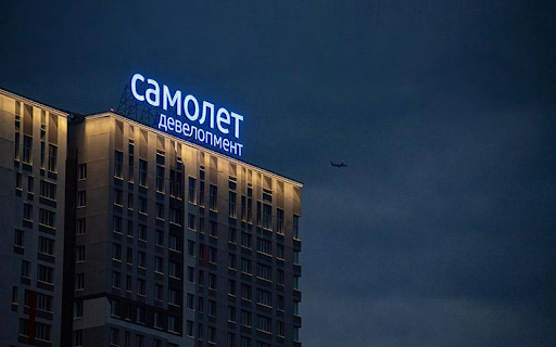 «Самолет» обратился за господдержкой после выплаты 15,2 млрд рублей по облигациям